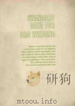 STANDARD DATA FOR ARC WELDING（1975 PDF版）