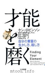 才能を磨く（ PDF版）