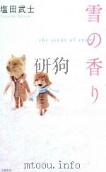 雪の香り（ PDF版）