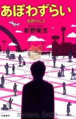 あぽわずらい（ PDF版）