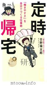 定時帰宅。（ PDF版）