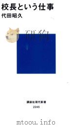 校長という仕事（ PDF版）
