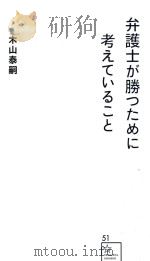 弁護士が勝つために考えていること（ PDF版）