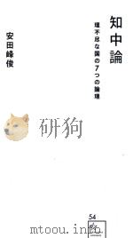 知中論（ PDF版）