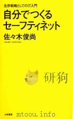 自分でつくるセーフティネット（ PDF版）