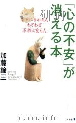 「心の不安」が消える本（ PDF版）