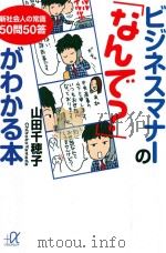 ビジネスマナーの「なんで」がわかる本（ PDF版）