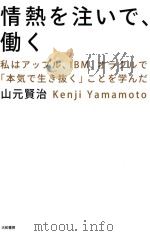 情熱を注いで、働く（ PDF版）