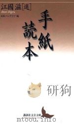 手紙読本（ PDF版）