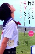 カレンダー·ラブ·ストーリー（ PDF版）