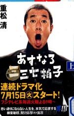 あすなろ三三七拍子（ PDF版）
