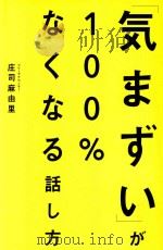 「気まずい」が100%なくなる話し方（ PDF版）