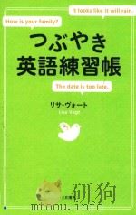 つぶやき英語練習帳（ PDF版）