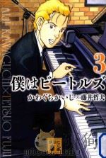 僕はビートルズ3（ PDF版）
