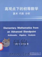 ELEMENTARY MATHEMATICS FROM AN ADVANCED STANDPOINT ARITHMETIC·ALGEBRA·ANALYSIS（ PDF版）