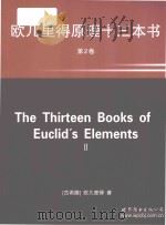 the thirteen books of euclid's elements ii volume 2=欧几里得原理十三本书 第2卷（ PDF版）