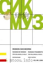 Russische weisen Für violoncello solo Russian fragments For violoncello solo ED.NR.2369（1992 PDF版）