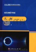 géométrie = 几何 (法文版)（ PDF版）