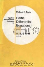 Partial differential equations I Basic Theory = 偏微分方程 第1卷 1999 PDF电子版封面 7506242524 Michael E. Taylor