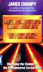 Reengineering Management The Mandate for New Leadership（1995 PDF版）