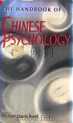 The Handbook of Chinese Psychology 1996 PDF电子版封面 0195865987 Michael Harris Bond