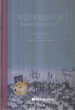 马尼拉审判文献汇编=Documents to the Manila Trials 6 PDF电子版封面 对日战犯审判文献丛刊编委会编