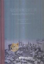 马尼拉审判文献汇编=Documents to the Manila Trials 5 PDF电子版封面 对日战犯审判文献丛刊编委会编