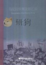马尼拉审判文献汇编=Documents of the Manila Trials 3 PDF电子版封面 对日战犯审判文献丛刊编委会编