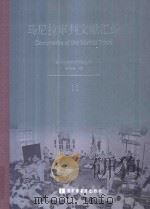 马尼拉审判文献汇编=Documents of the Manila Trials 11 PDF电子版封面 对日战犯审判文献丛刊编委会编