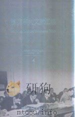 横滨审判文献汇编=Documents of the Yokohama Trials 4     PDF电子版封面    对日战犯审判文献丛刊编委会编 