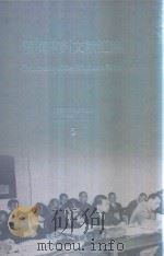 横滨审判文献汇编=Documents of the Yokohama Trials 5 PDF电子版封面 对日战犯审判文献丛刊编委会编