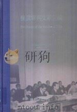 横滨审判文献汇编=Documents of the Yokohama Trials 7 PDF电子版封面 对日战犯审判文献丛刊编委会编