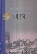横滨审判文献汇编=Documents of the Yokohama Trials 9 PDF电子版封面 对日战犯审判文献丛刊编委会编