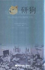 马尼拉审判文献汇编=Documents of the Manila Trials 13 PDF电子版封面 对日战犯审判文献丛刊编委会编