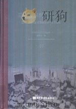 马尼拉审判文献汇编=Documents of the Manila Trials 20（ PDF版）