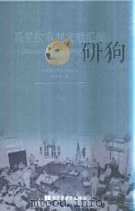 马尼拉审判文献汇编=Documents of the Manila Trials 45（ PDF版）
