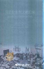 马尼拉审判文献汇编=Documents of the Manila Trials 41（ PDF版）