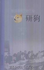 横滨审判文献汇编=Documents of the Yokohama Trials 63 PDF电子版封面 对日战犯审判文献丛刊编委会编