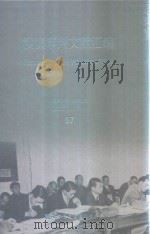 横滨审判文献汇编=Documents of the Yokohama Trials 57 PDF电子版封面 对日战犯审判文献丛刊编委会编