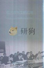 横滨审判文献汇编=Documents of the Yokohama Trials 60 PDF电子版封面 对日战犯审判文献丛刊编委会编