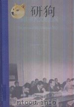 横滨审判文献汇编=Documents of the Yokohama Trials 11 PDF电子版封面 对日战犯审判文献丛刊编委会编