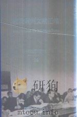 横滨审判文献汇编=Documents of the Yokohama Trials 16（ PDF版）