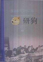 横滨审判文献汇编=Documents of the Yokohama Trials 42     PDF电子版封面    对日战犯审判文献丛刊编委会编 