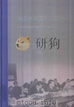 横滨审判文献汇编=Documents of the Yokohama Trials 43（ PDF版）