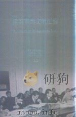 横滨审判文献汇编=Documents of the Yokohama Trials 50（ PDF版）