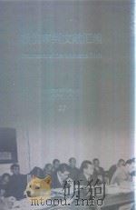 横滨审判文献汇编=Documents of the Yokohama Trials 27 PDF电子版封面 对日战犯审判文献丛刊编委会编