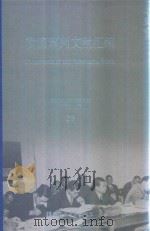 横滨审判文献汇编=Documents of the Yokohama Trials 29 PDF电子版封面 对日战犯审判文献丛刊编委会编