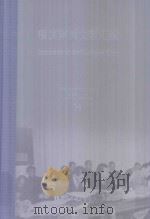 横滨审判文献汇编=Documents of the Yokohama Trials 34 PDF电子版封面 对日战犯审判文献丛刊编委会编