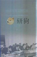 横滨审判文献汇编=Documents of the Yokohama Trials 37 PDF电子版封面 对日战犯审判文献丛刊编委会编