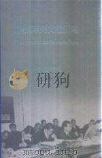 横滨审判文献汇编=Documents of the Yokohama Trials 39（ PDF版）